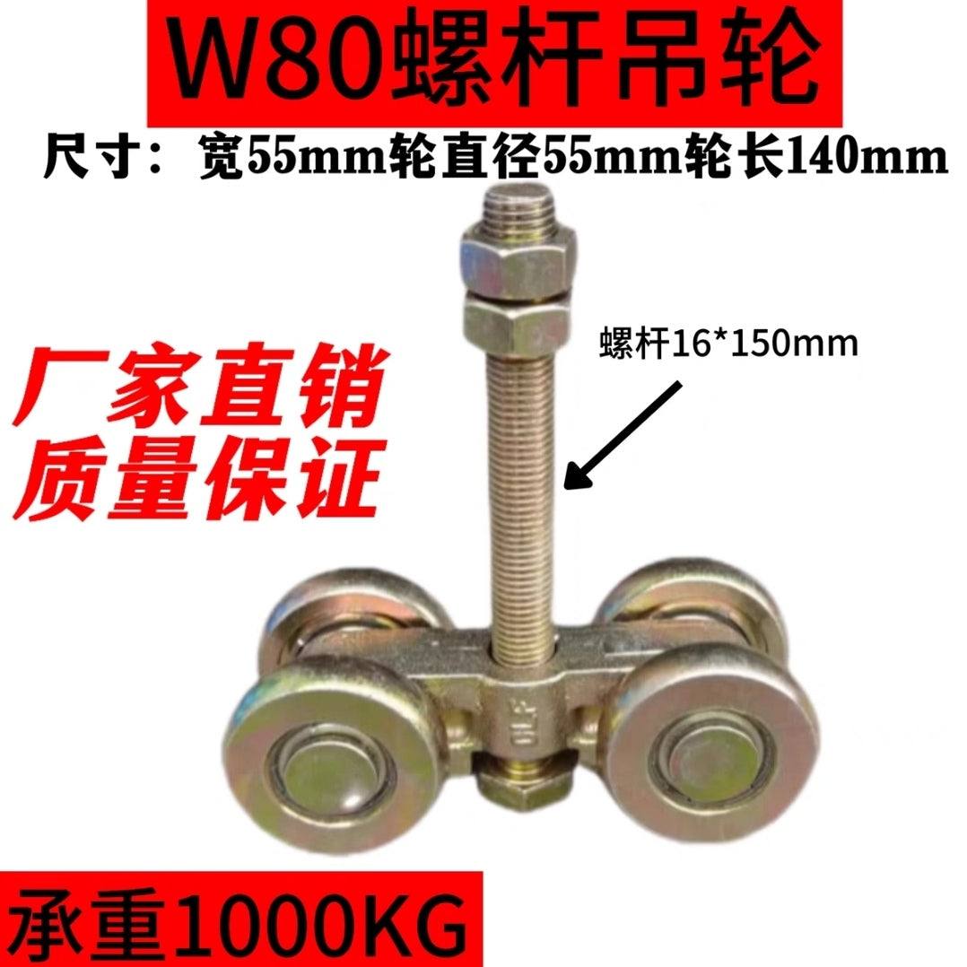 W65 W80 W44 Heavy duty suspension rail Hanging wheel Spiral rod Yellow board Welding machine Ball joint suspension wheel